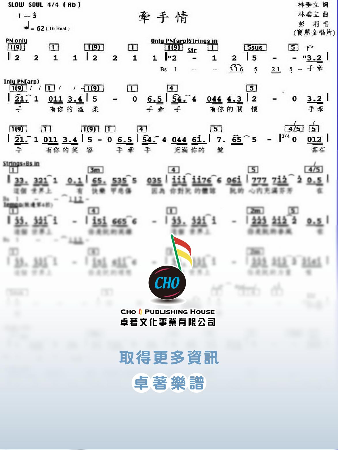 牽手情